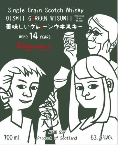 Oishii Gureen Wisukii 14yo / 2020